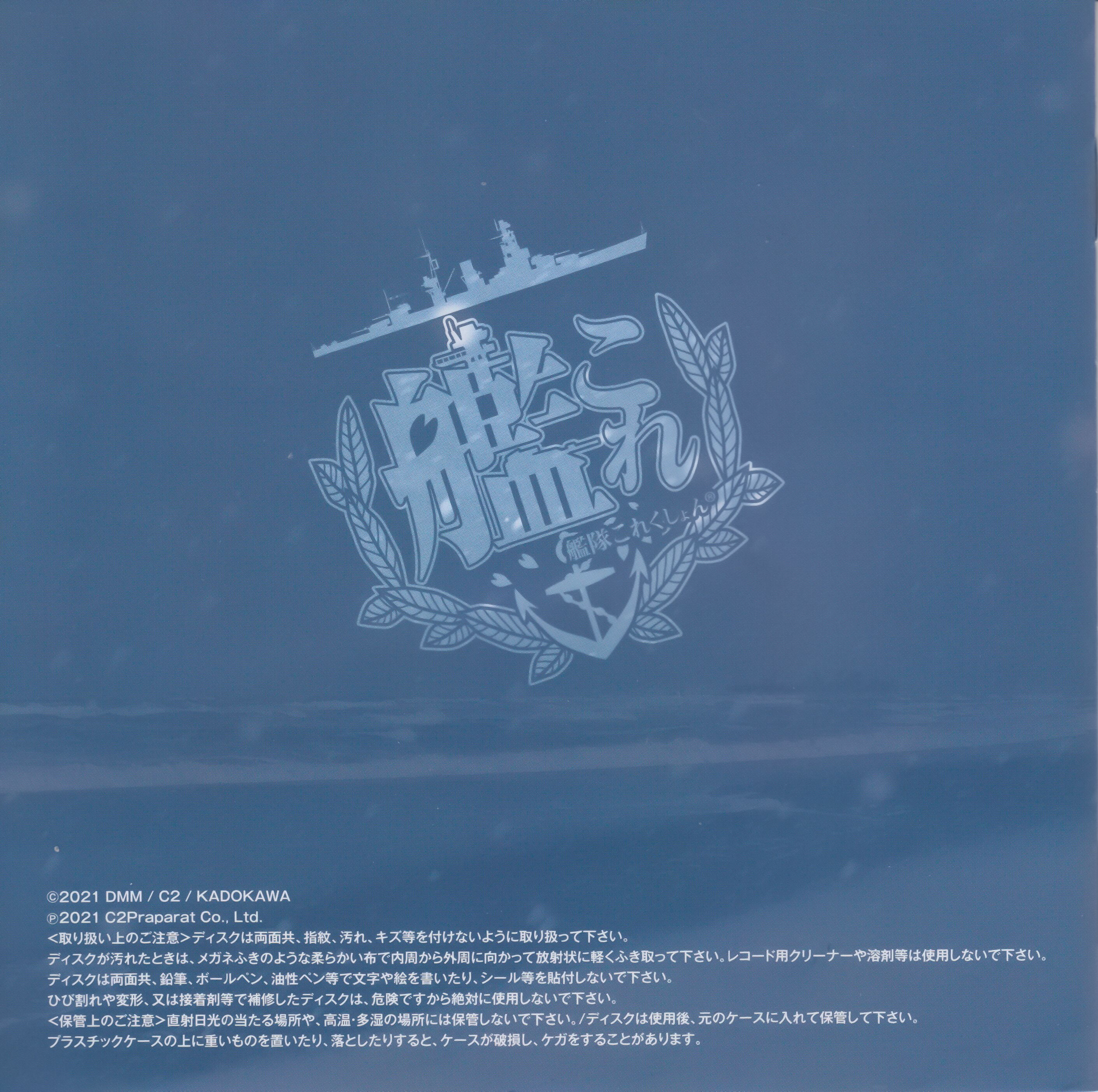 【中古】 Ｒくろにくる ｐｒｅｌｕｄｅ/角川書店/あづまゆき KanColle Original Sound Track vol.VI YUKI (2021) MP3